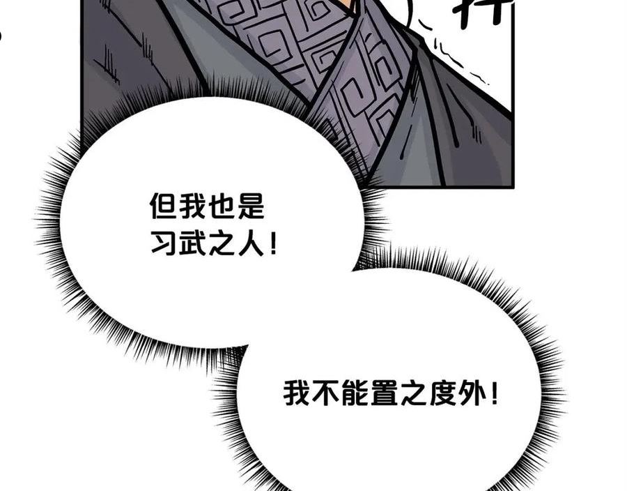 华山拳魔漫画,第86话 他好强！！！！！！！！！！！！56图