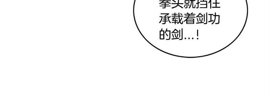 华山拳魔漫画全集免费漫画,第87话 杀心起68图