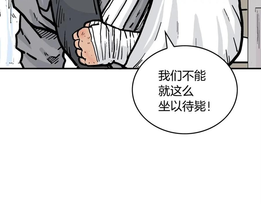 华山拳魔漫画,第88话 记住我！94图