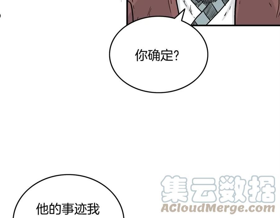 华山拳魔68到100话漫画,第89话 九武龙---华山明经13图