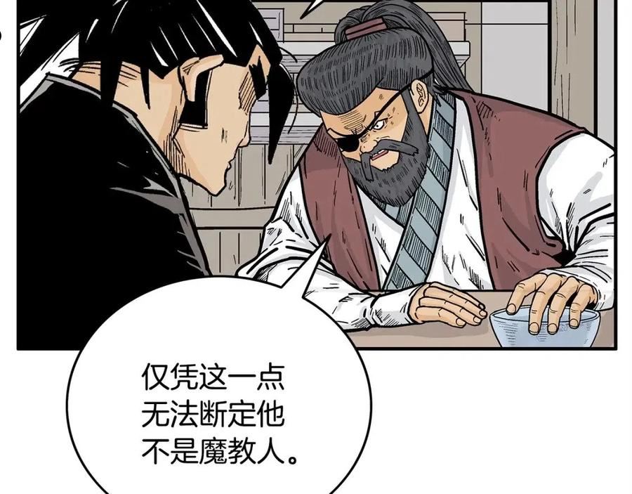 华山拳魔68到100话漫画,第89话 九武龙---华山明经16图