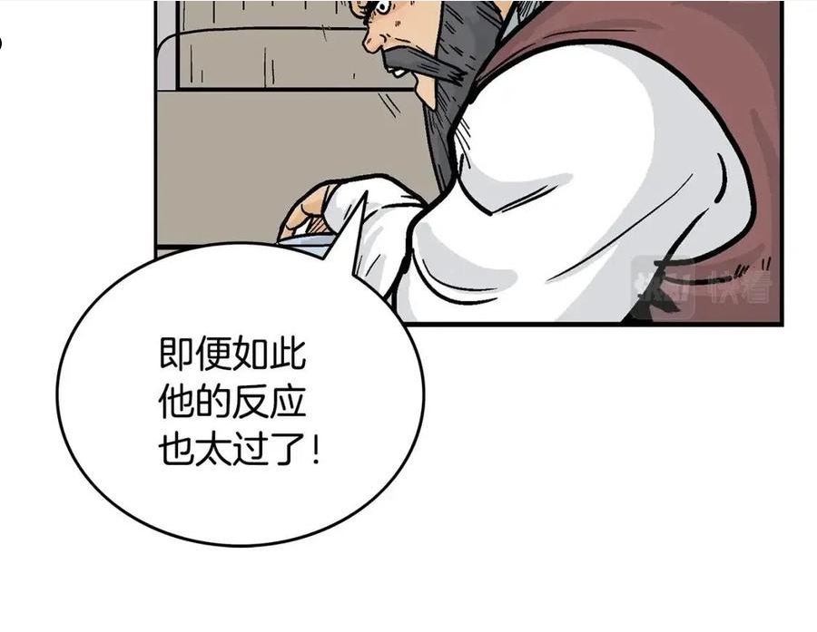 华山拳魔68到100话漫画,第89话 九武龙---华山明经20图