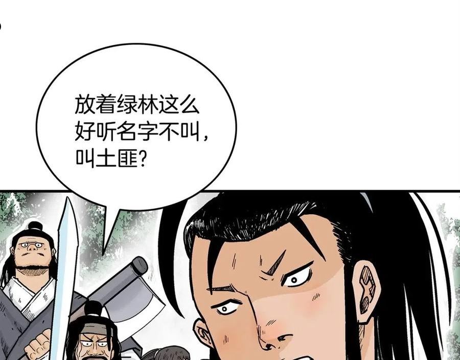 华山拳魔68到100话漫画,第89话 九武龙---华山明经87图