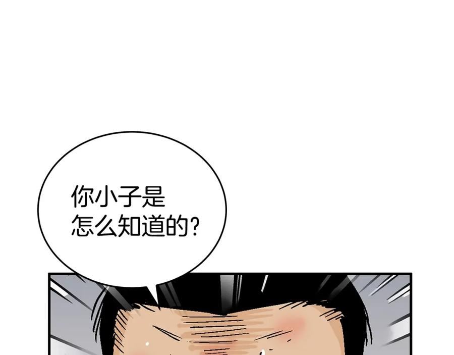 华山拳魔漫画免费阅读最新章节漫画,第137话144图