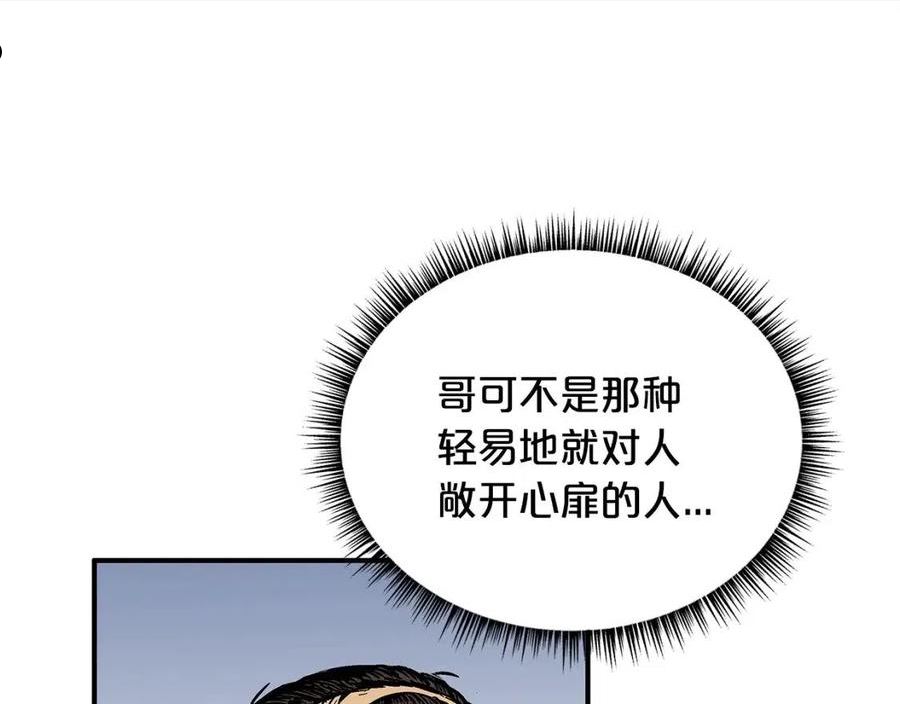 华山拳魔漫画全集免费漫画,第90话 抵达80图