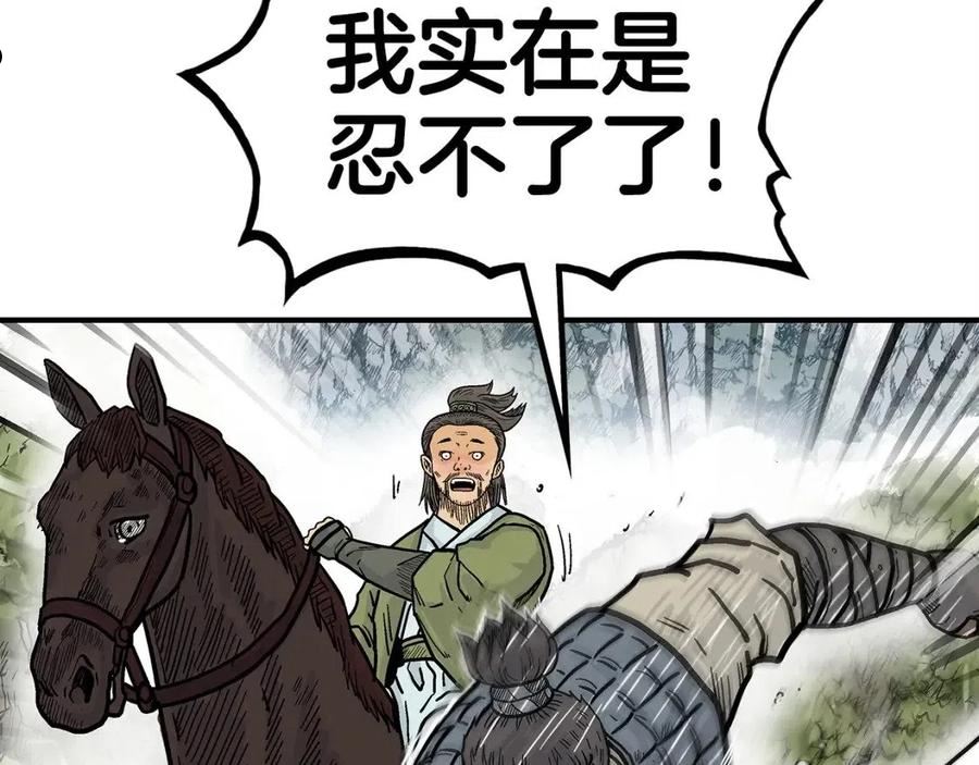 华山拳魔漫画,第91话111图