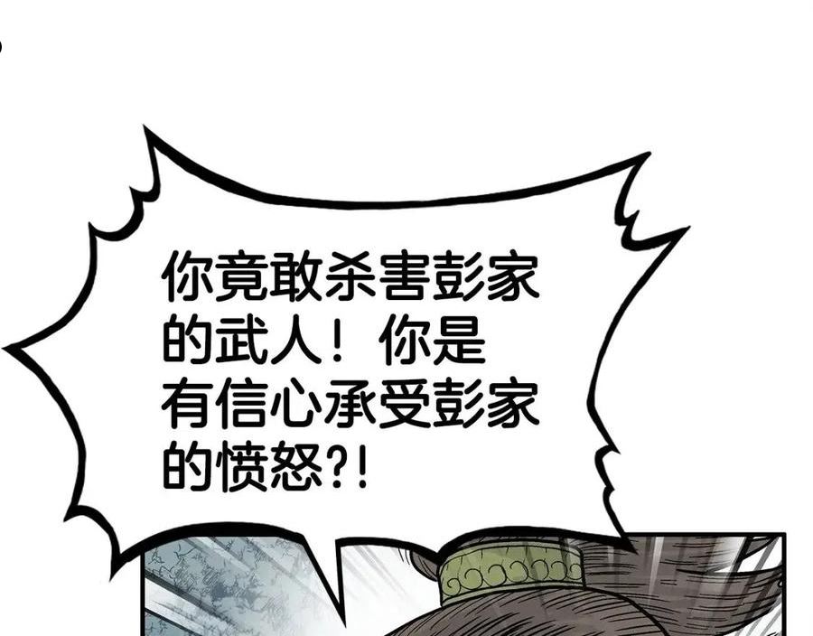 华山拳魔漫画,第91话127图