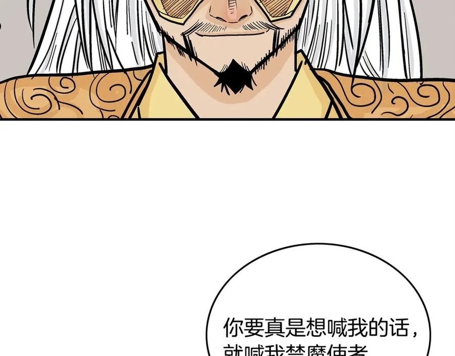 华山拳魔漫画,第91话134图