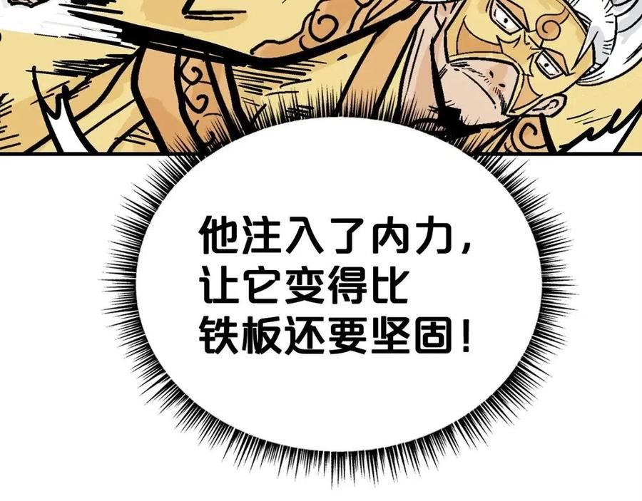 华山拳魔漫画,第91话151图