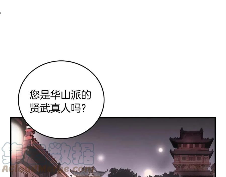 华山拳魔漫画,第91话17图