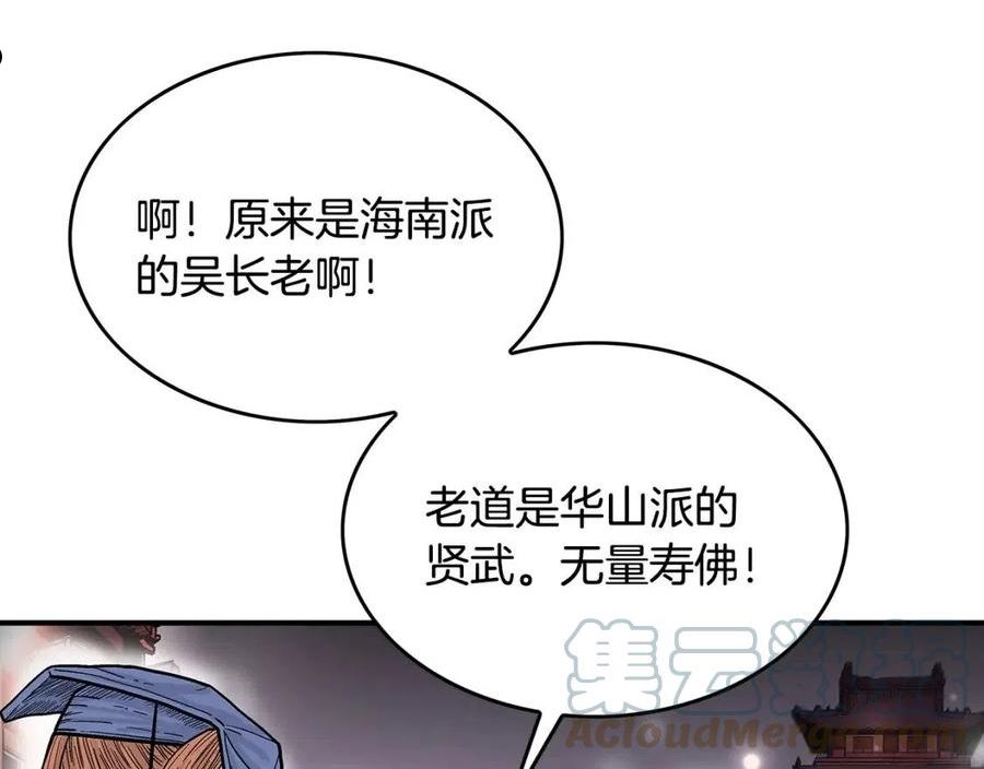 华山拳魔漫画,第91话21图