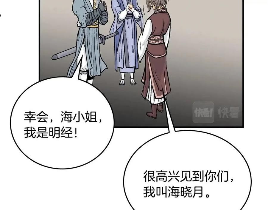 华山拳魔漫画,第91话46图