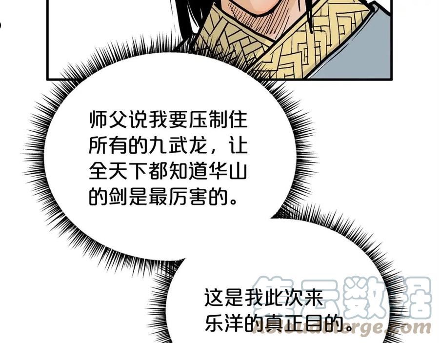 华山拳魔漫画,第91话53图