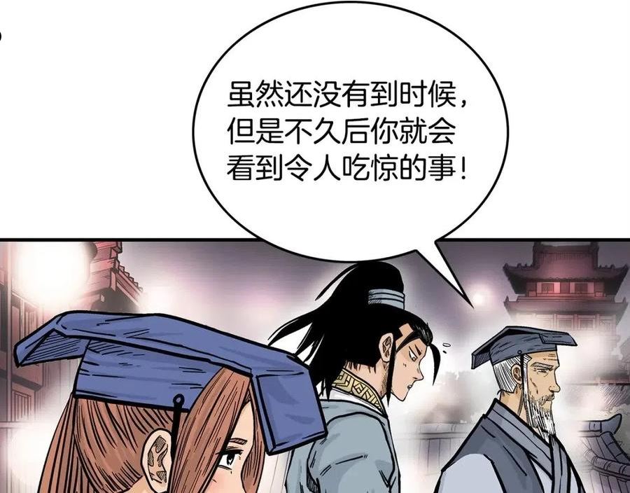 华山拳魔漫画,第91话7图