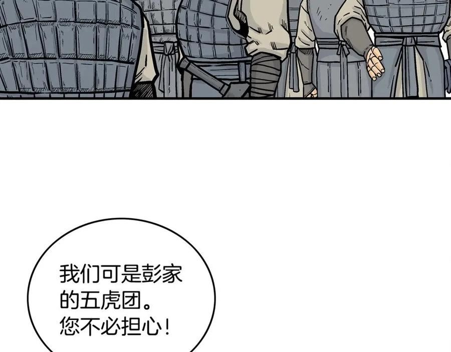 华山拳魔漫画,第91话75图