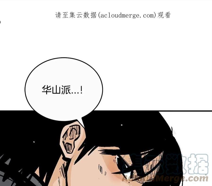 华山拳魔漫画在线观看漫画,第94话1图