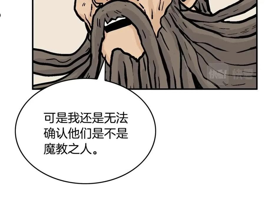 华山拳魔漫画在线观看漫画,第94话103图