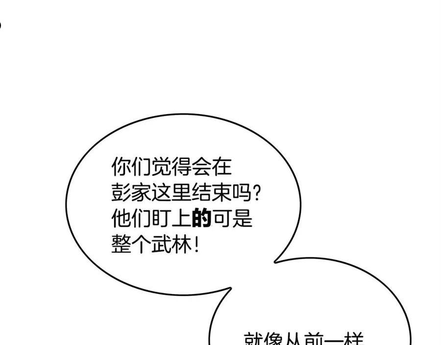 华山拳魔漫画在线观看漫画,第94话147图