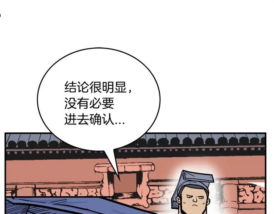 华山拳魔漫画在线观看漫画,第94话155图