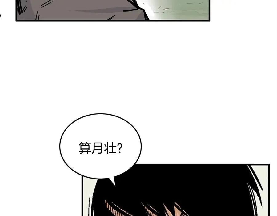 华山拳魔漫画在线观看漫画,第94话16图