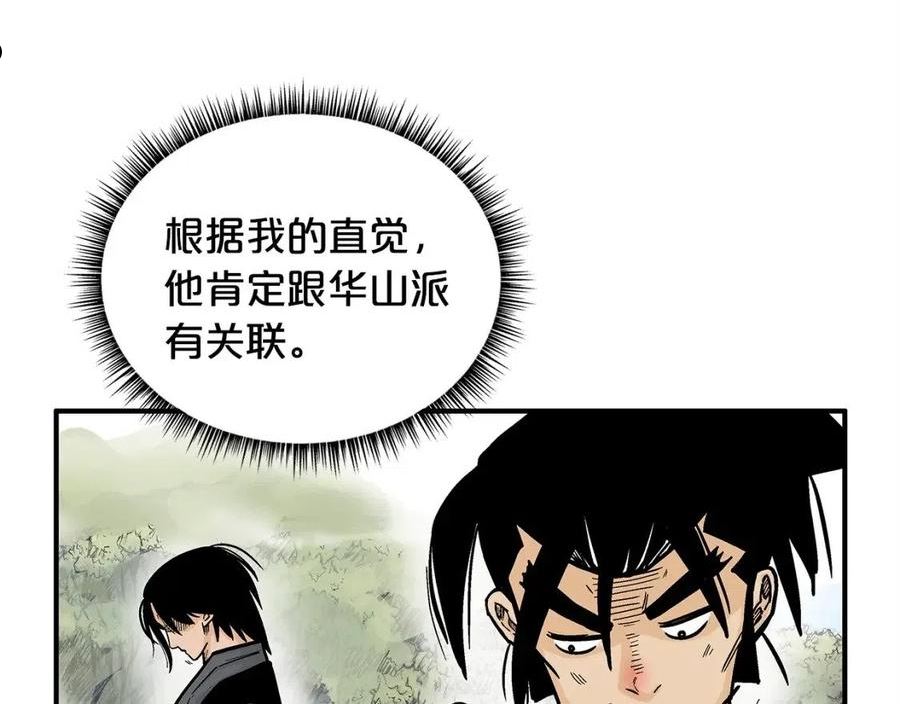 华山拳魔漫画在线观看漫画,第94话22图