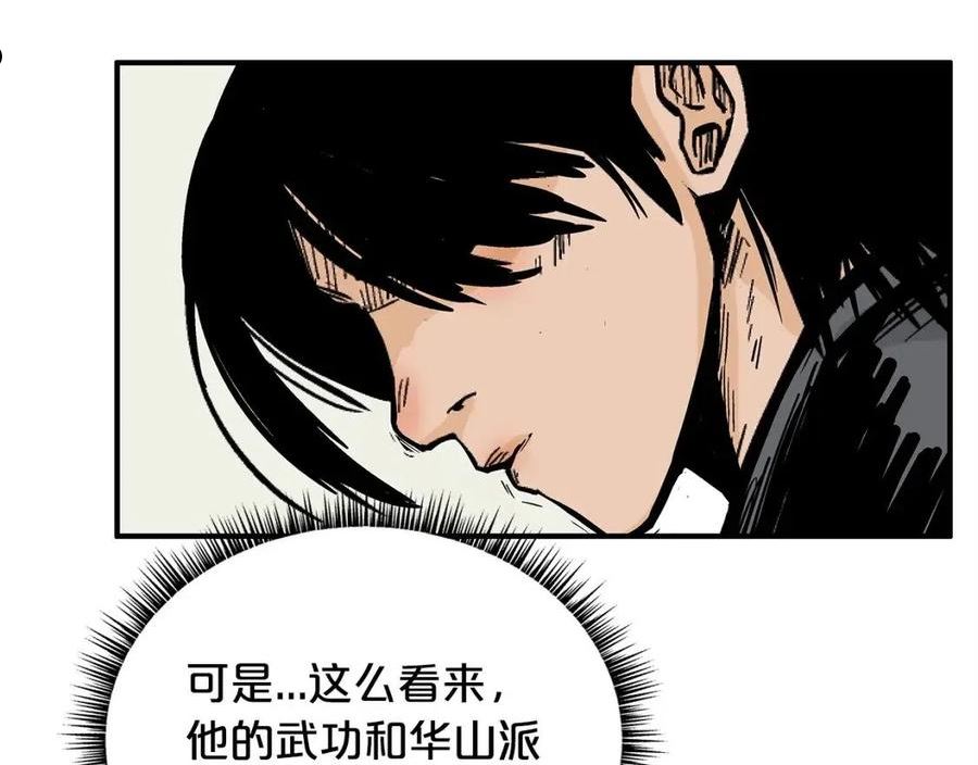 华山拳魔漫画在线观看漫画,第94话24图