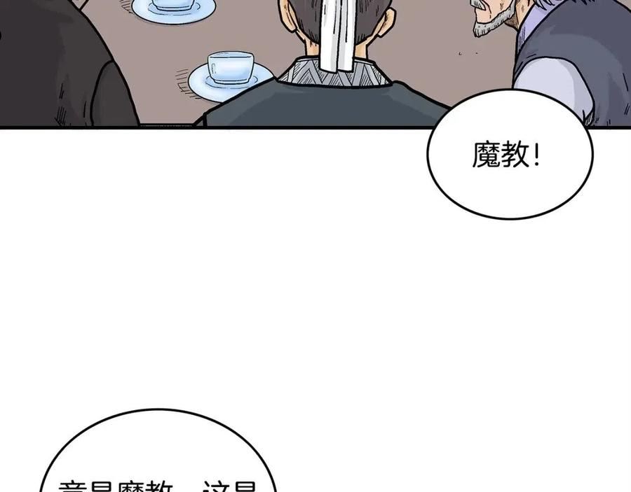 华山拳魔漫画在线观看漫画,第94话72图