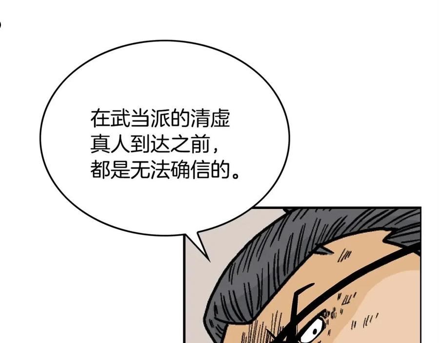 华山拳魔漫画在线观看漫画,第94话76图