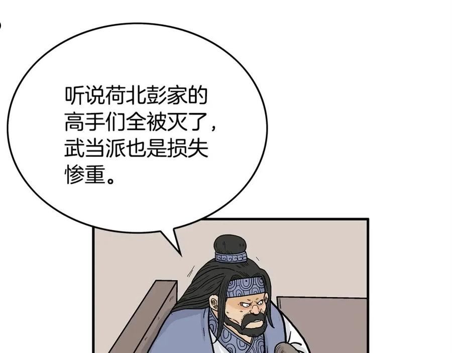 华山拳魔漫画在线观看漫画,第94话78图