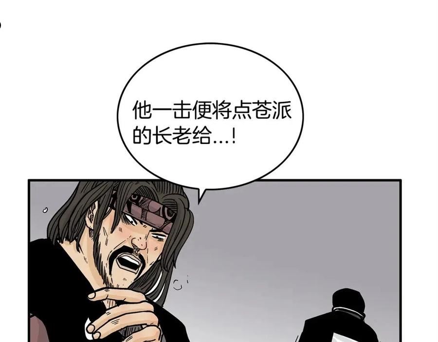 华山拳魔68到100话漫画,第95话 魔教上门砸场子啦！！！118图