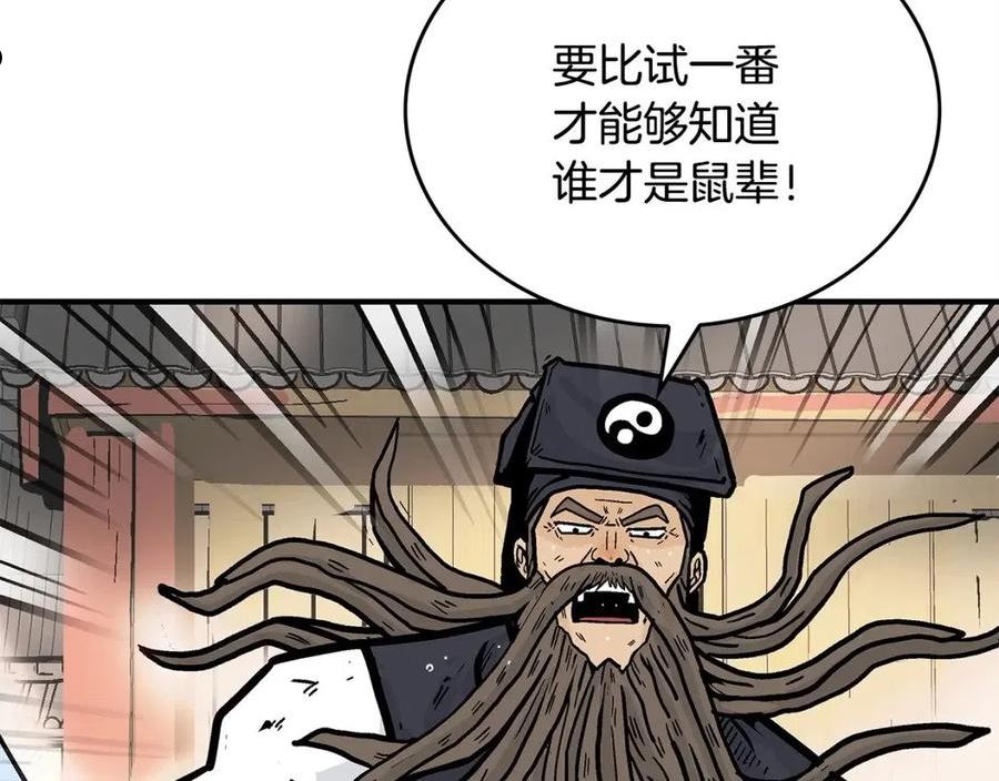 华山拳魔68到100话漫画,第95话 魔教上门砸场子啦！！！127图