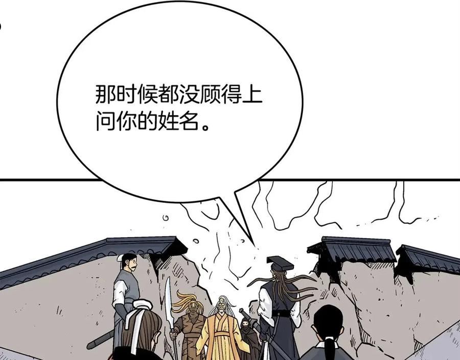 华山拳魔68到100话漫画,第95话 魔教上门砸场子啦！！！46图