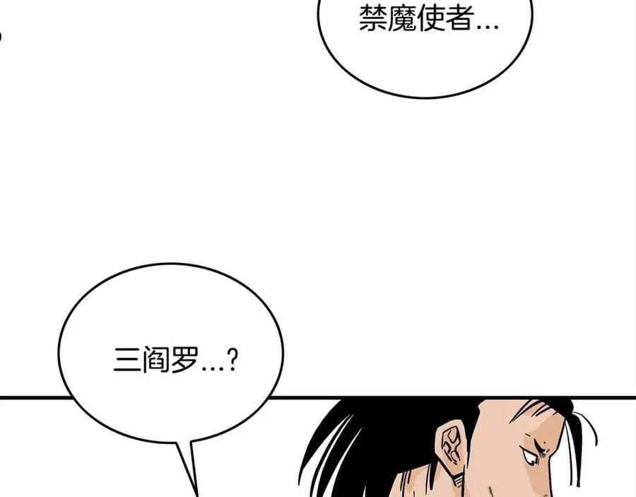 华山拳魔68到100话漫画,第95话 魔教上门砸场子啦！！！55图