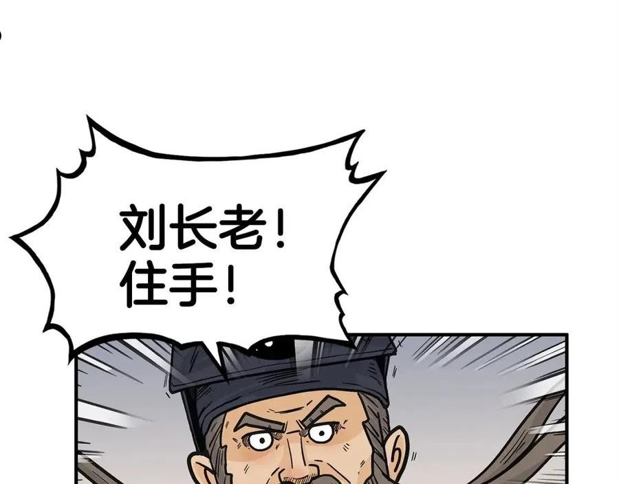 华山拳魔68到100话漫画,第95话 魔教上门砸场子啦！！！83图