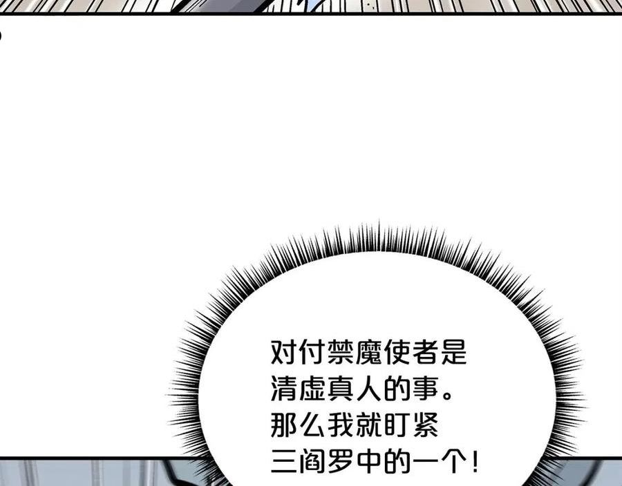 华山拳魔原视频漫画,第96话 与魔教开战！46图