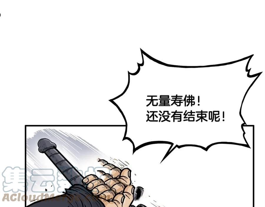 华山拳魔漫画在线观看漫画,第97话 腥风血雨133图