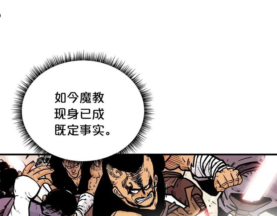 华山拳魔漫画在线观看漫画,第97话 腥风血雨74图