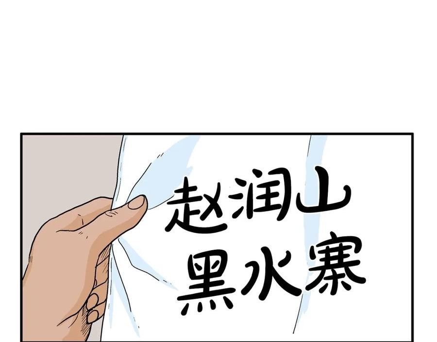 华山拳魔漫画,第114话 心魔所指114图