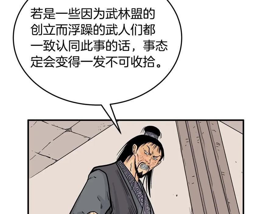 华山拳魔漫画,第114话 心魔所指130图