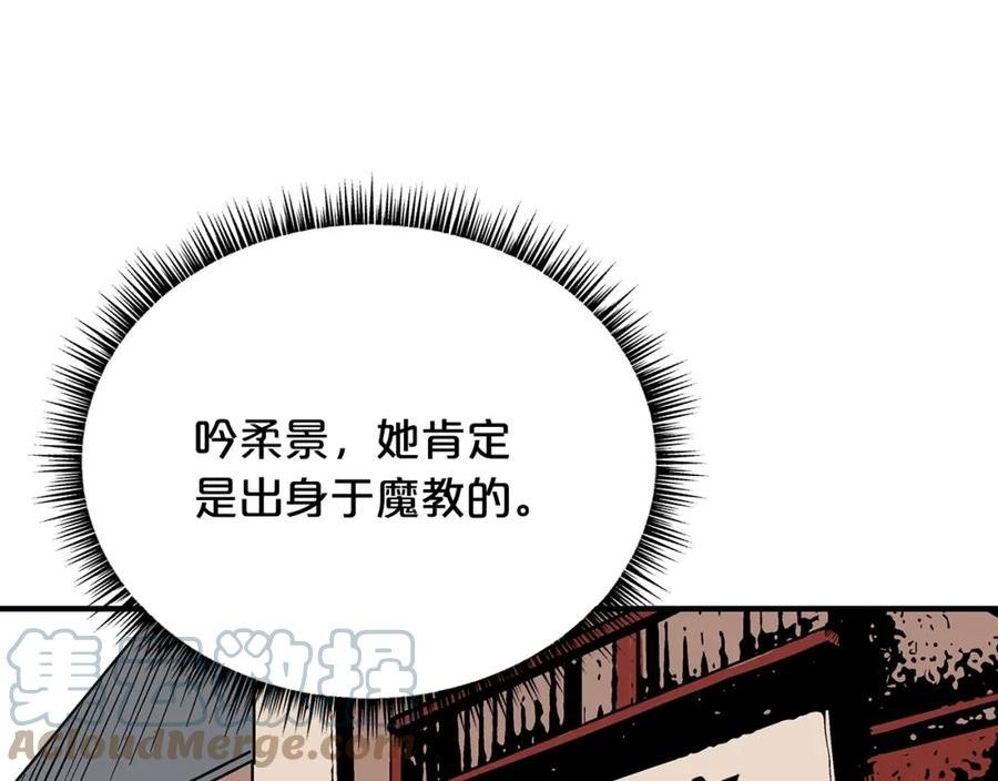 华山拳魔漫画,第114话 心魔所指21图