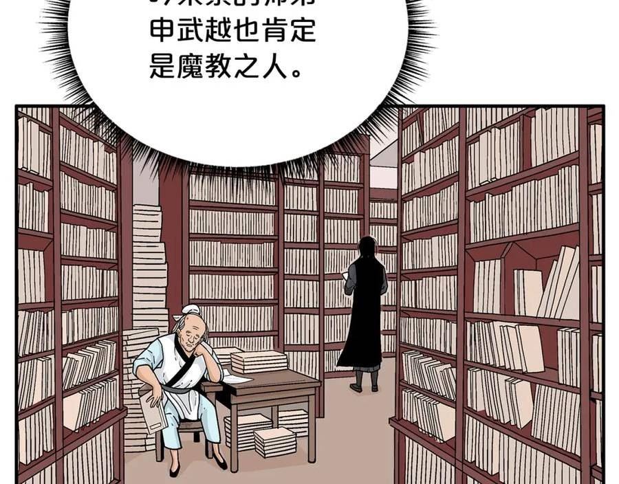 华山拳魔漫画,第114话 心魔所指26图