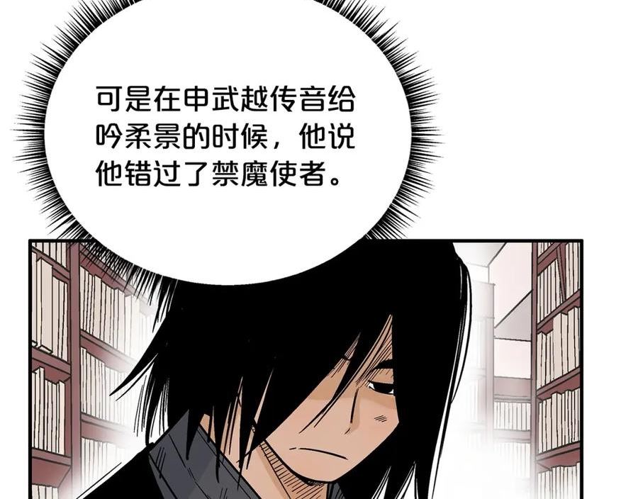 华山拳魔漫画,第114话 心魔所指32图