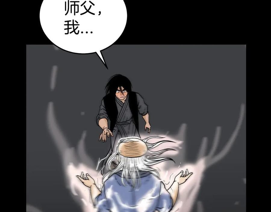 华山拳魔漫画,第114话 心魔所指74图