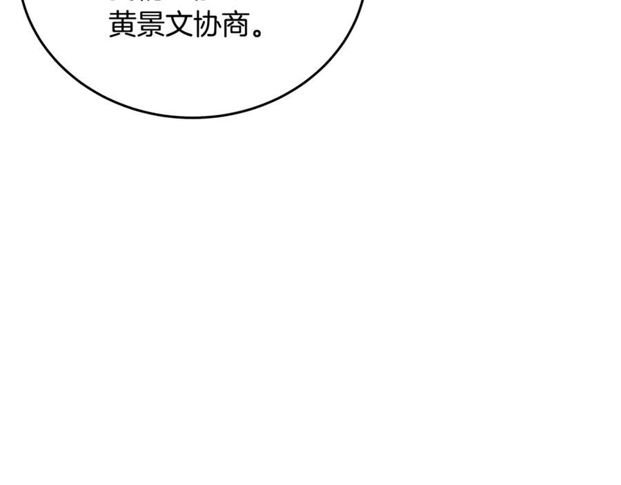 华山拳魔漫画全集免费漫画,第115话 全员出动116图