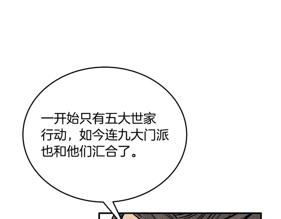 华山拳魔漫画全集免费漫画,第115话 全员出动134图