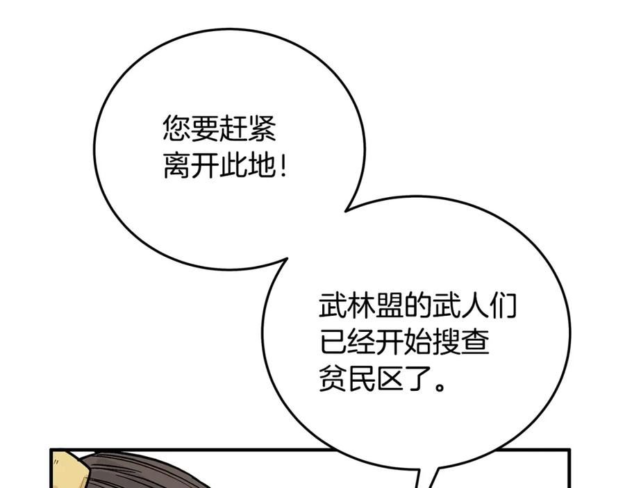 华山拳魔漫画全集免费漫画,第115话 全员出动143图