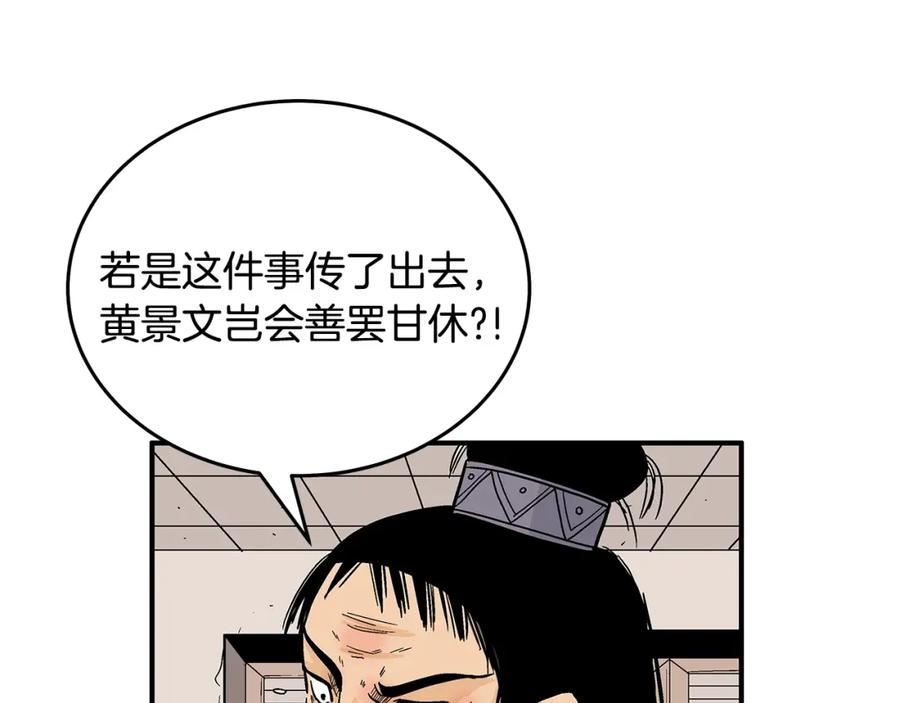 华山拳魔漫画全集免费漫画,第115话 全员出动98图