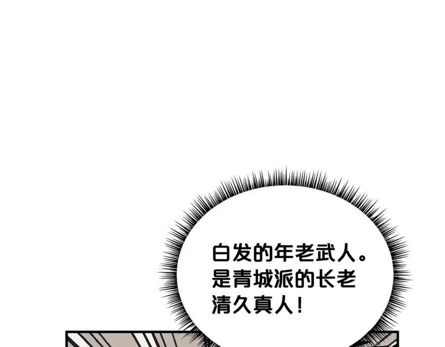 华山拳魔漫画,第116话 用生命守护之人132图