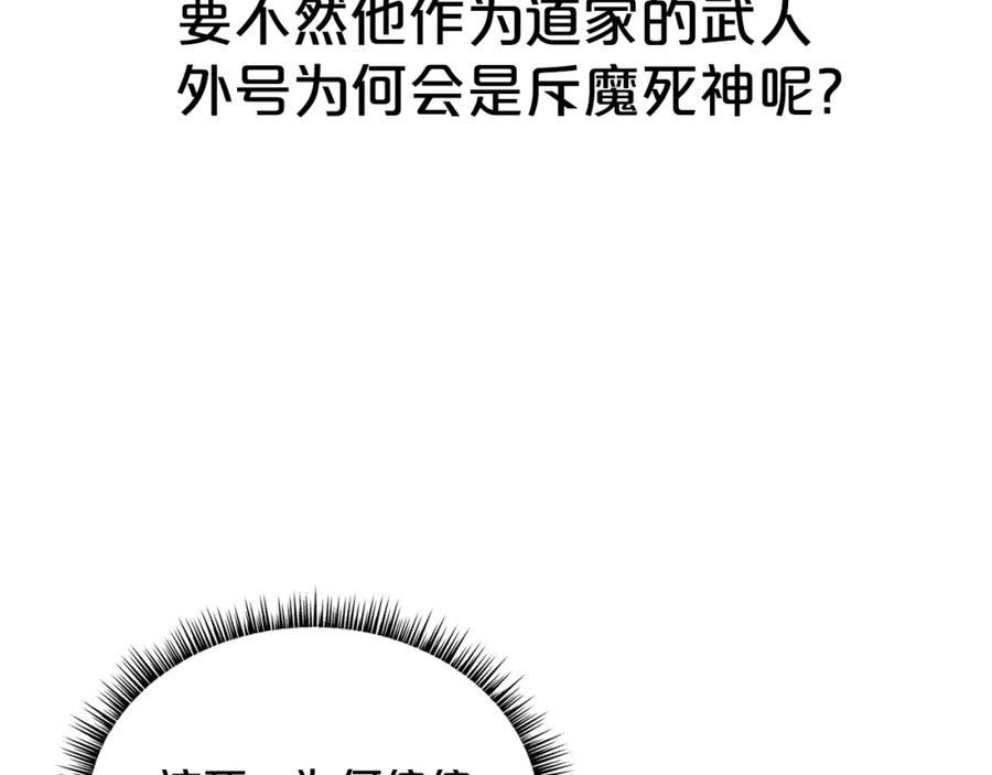 华山拳魔漫画,第116话 用生命守护之人140图