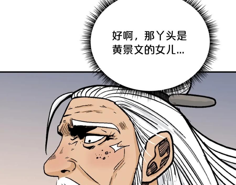 华山拳魔漫画,第116话 用生命守护之人143图